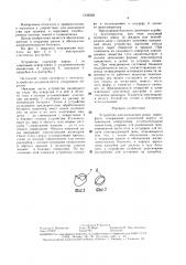 Устройство для наложения шины-саркофага (патент 1532028)