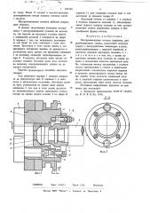 Головка инструментальная (патент 624766)