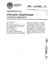 Гибкий грузонесущий кабель (патент 1377922)
