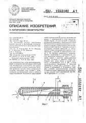 Излучатель для микроволновой терапии полостных органов (патент 1553142)