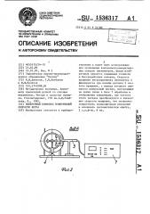 Поверочный комплекс измерителей скорости ветра (патент 1536317)