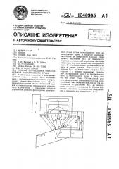 Способ управления фокусировкой электронного пучка (патент 1540985)