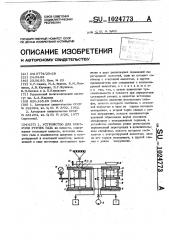 Устройство для контроля утечек газа (патент 1024773)