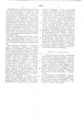 Счётчик-раскладчик (патент 238259)