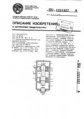 Гидравлический бурильный молоток (патент 1221337)