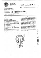Устройство для охлаждения проката (патент 1731828)
