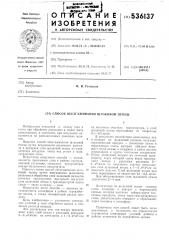 Способ обезгаживания шлаковой пемзы (патент 536137)