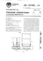 Устройство для сборки-разборки узлов машин (патент 1371838)