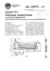 Гидроемкость для приемки и хранения овощей и фруктов (патент 1540789)