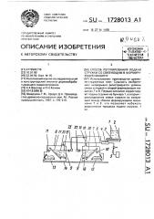 Способ регулирования подачи стружки со связующим в формирующую машину (патент 1728013)