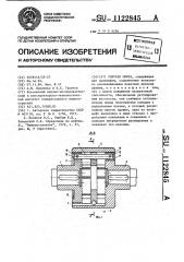 Упругая муфта (патент 1122845)