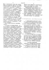 Пробоотборник криогеннойжидкости (патент 813176)