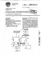 Машина для мойки дорожного покрытия (патент 1805162)