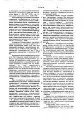 Преобразователь акустического давления и способ его изготовления (патент 1778579)
