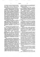 Преобразователь акустического давления и способ его изготовления (патент 1778579)