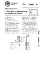 Стабилизатор переменного напряжения (патент 1244647)