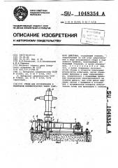 Стенд для испытания пневматических машин ударного действия (патент 1048354)