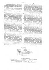Устройство для газопламенной обработки материалов (патент 1400814)