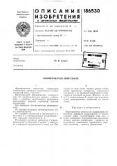 Формирователь импульсов (патент 186530)
