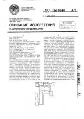 Устройство для определения двигательной активности животных (патент 1510840)