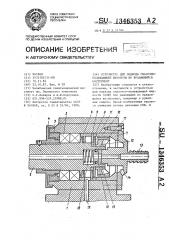 Устройство для подвода смазочно-охлаждающей жидкости во вращающийся инструмент (патент 1346353)