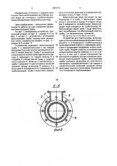 Устройство для очистки воды (патент 1694773)