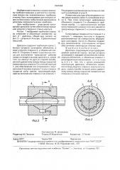 Дроссель (патент 1581954)