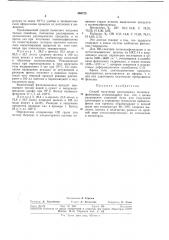 Способ получения олигомерных полиоксифениленов (патент 363725)