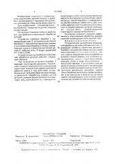 Устройство для центробежно-планетарной обработки деталей (патент 1671442)