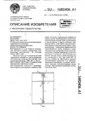 Способ местной термической обработки сварных узлов (патент 1682406)