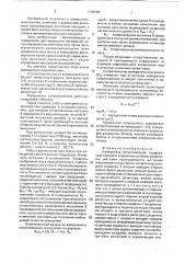 Измеритель сопротивления (патент 1748089)
