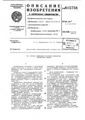 Способ испытания пассиков аппаратовмагнитной записи (патент 815758)