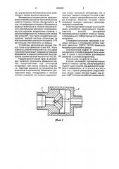 Способ улучшения противоизносных свойств тяжелых топлив (патент 1815397)