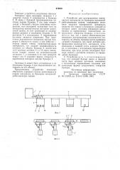Устройство для распределения волокнистого материала по бункерам волокнообрабатывающих машин (патент 676650)
