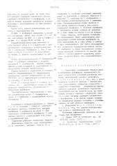 Подъемник (патент 541785)