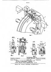 Устройство для автоматической пайки выводов плоских конденсаторов (патент 862253)