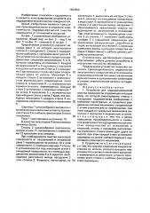 Устройство для гидродинамической очистки поверхности (патент 1664650)