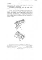 Стопорное приспособление для раздвижной лестницы (патент 122679)