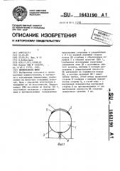 Пневмокамера шины (патент 1643190)