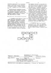 Устройство для обкатки и испытания двигателя внутреннего сгорания (патент 1264025)