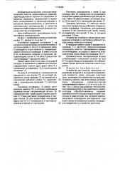 Устройство для очистки проволоки (патент 1715558)