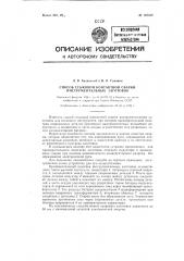 Способ стыковой контактной сварки инструментальных заготовок (патент 122559)