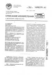 Стенд для исследований процесса копания рабочими органами землеройных машин (патент 1698379)