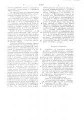 Устройство для управления электро-механическим преобразователем (патент 813657)