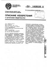 Винтовой механизм возвратно-поступательного перемещения подвижного элемента (патент 1059330)