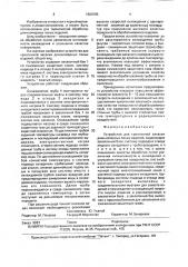 Устройство для криогенной закалки длинномерных полых изделий (патент 1680785)