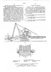 Рабочий орган эскаватора-пагрузчика (патент 606935)