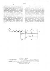 Устройство дпя импульсного регулирования (патент 352807)