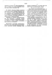 Карусельный газонаполнительный агрегат (патент 150249)