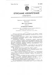 Акушерские щипцы (патент 122842)